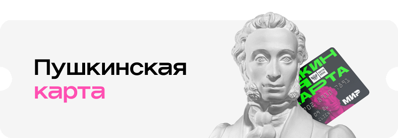 Пушкинская карта