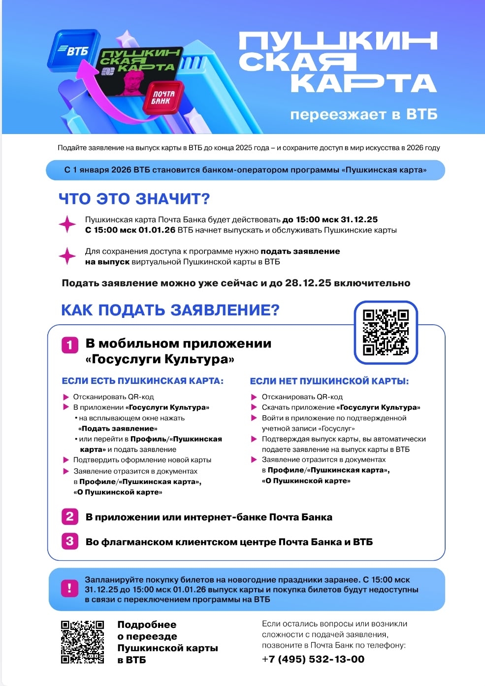 Информация о выпуске новой Пушкинской карты с января 2026г