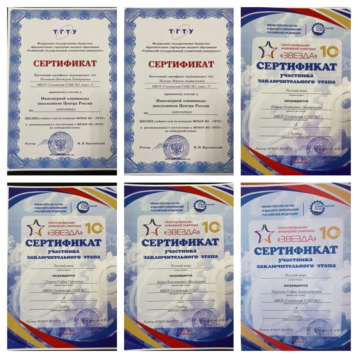 Награждение сертификатами Министерства науки и высшего образования Российской Федерации и ТГТУ.