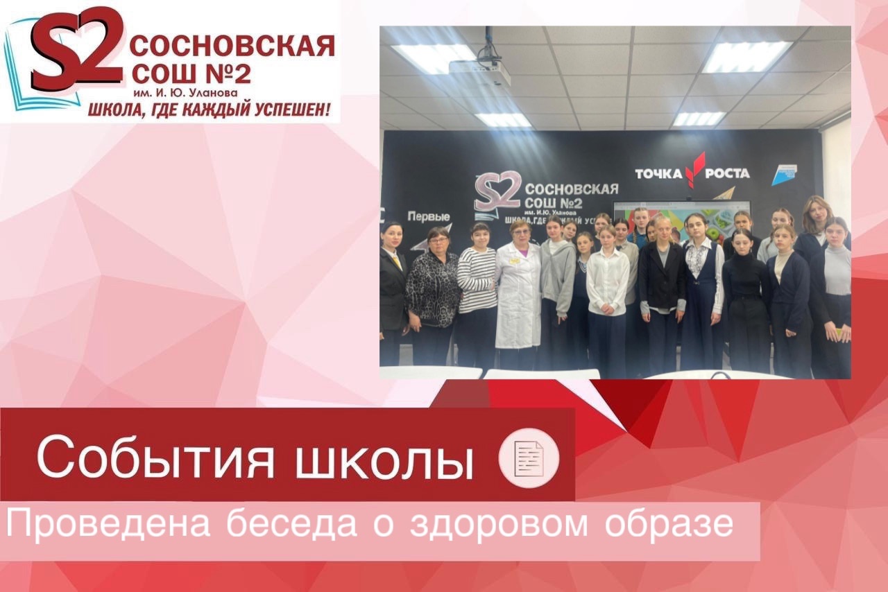 Беседа о здоровом образе жизни.