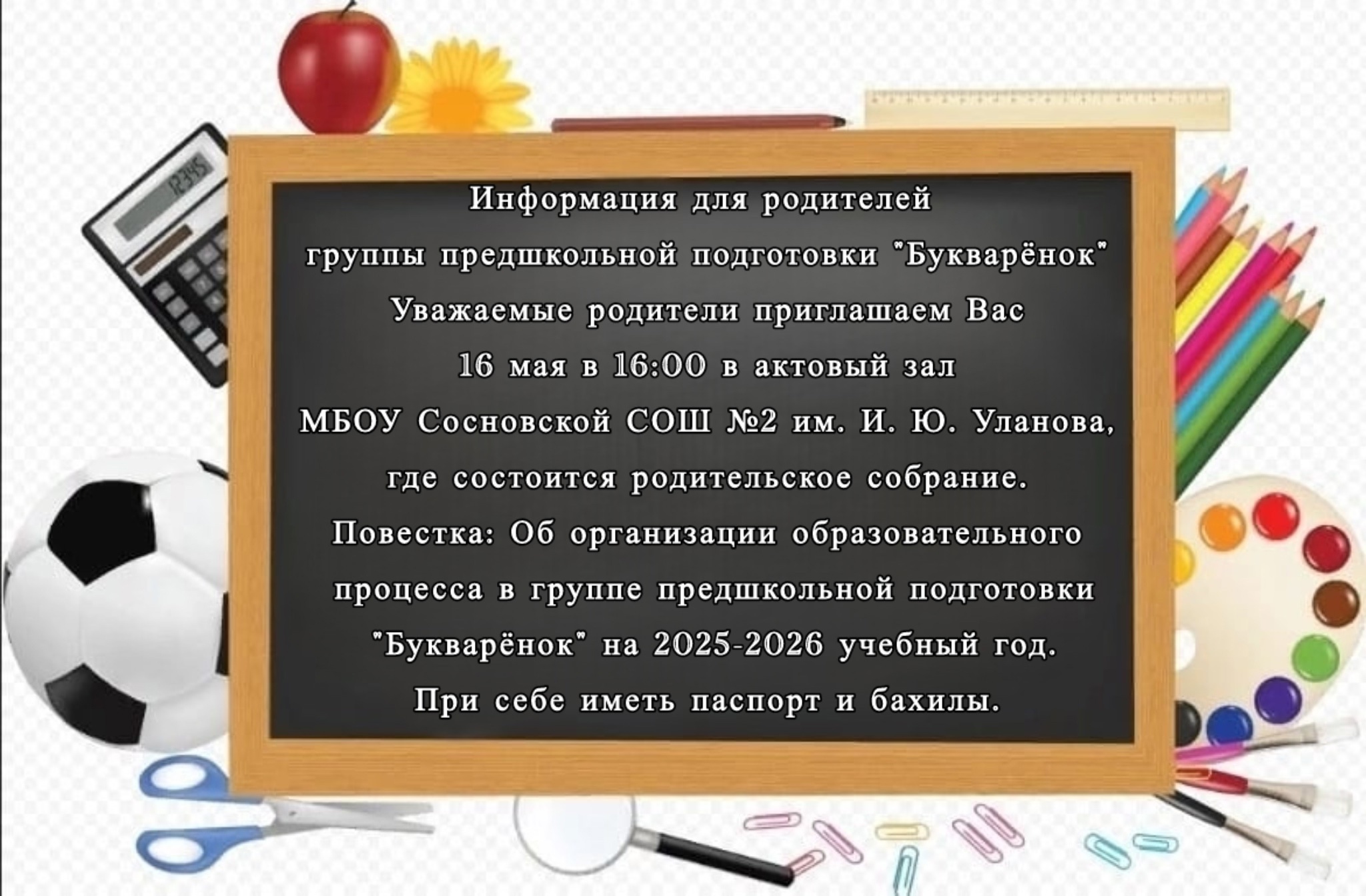 Внимание!.
