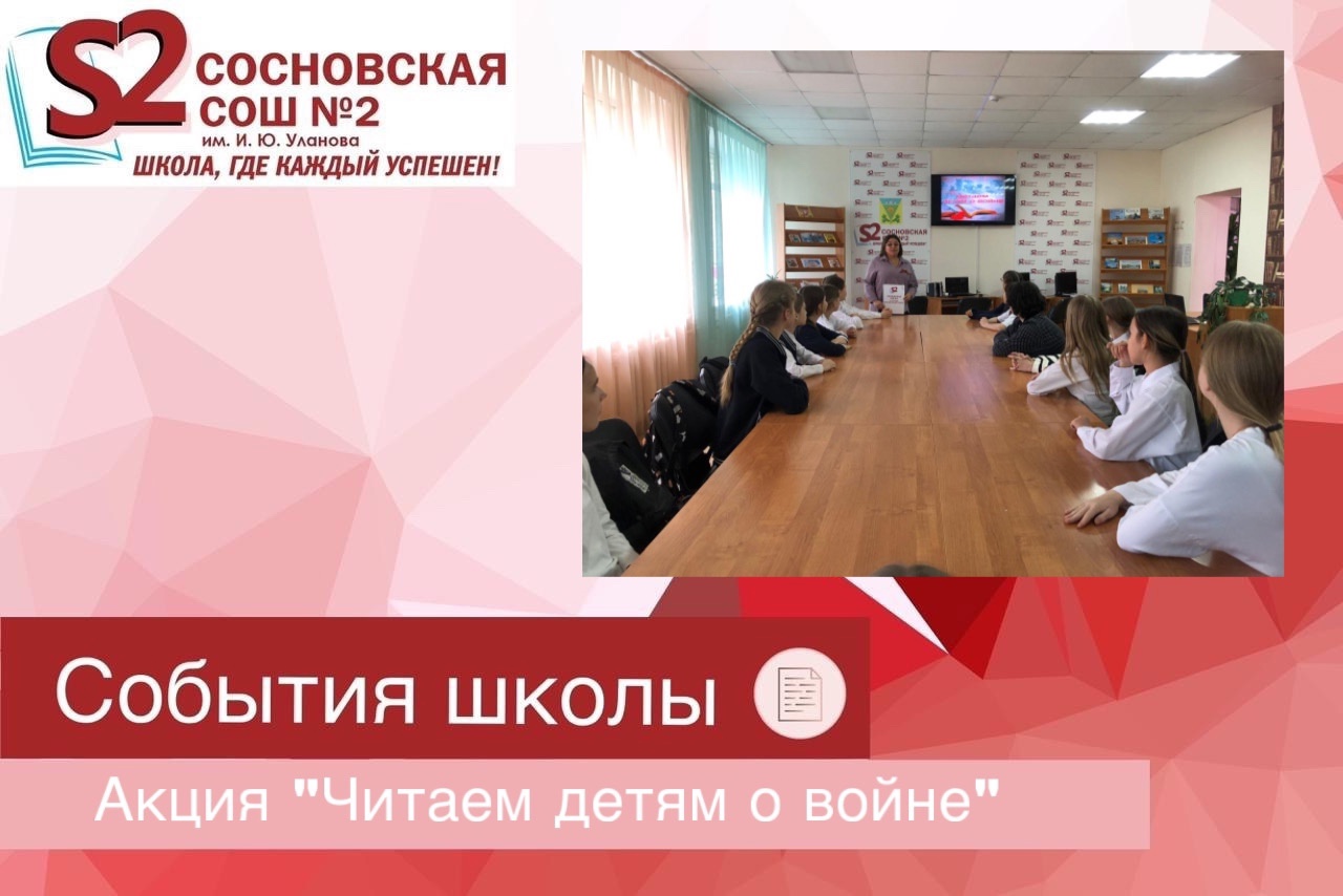 Акция &amp;quot;Читаем детям о войне&amp;quot;.