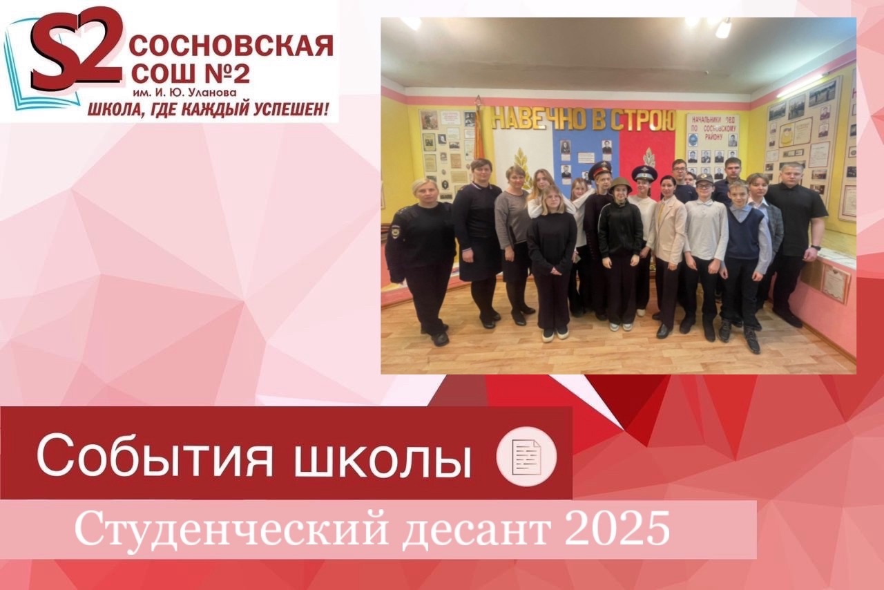 Студенческий десант 2025.