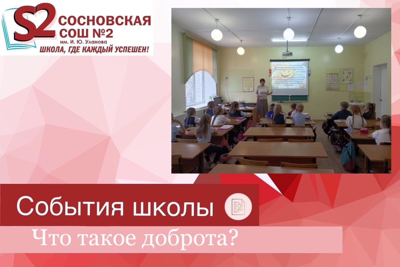 Что такое доброта?.