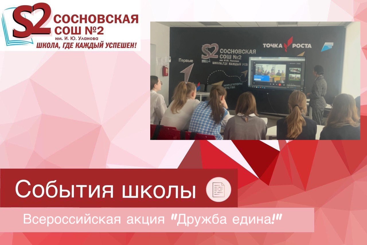 Всероссийская акция &amp;quot;Дружба едина&amp;quot;, посвященная дню детских организаций.