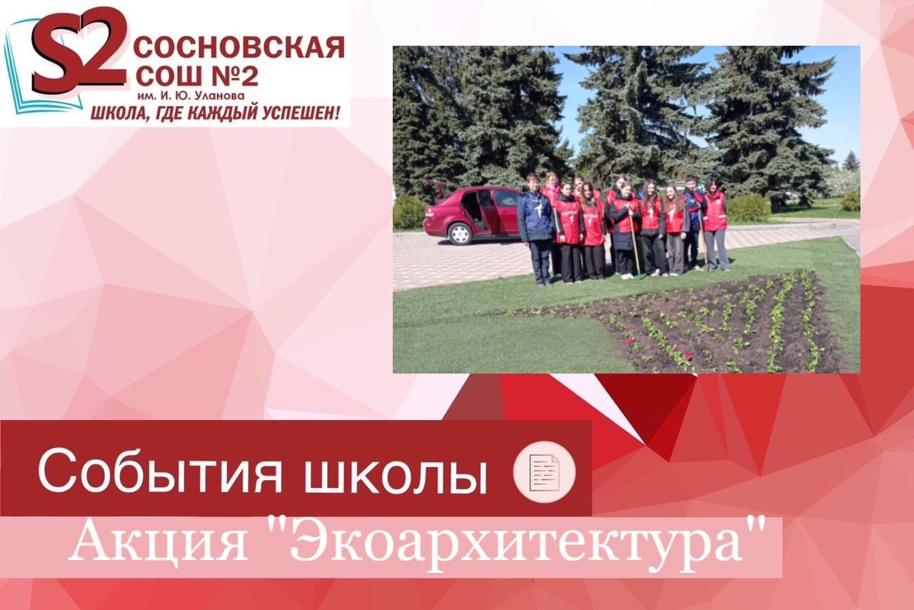 Акция &amp;quot;Экоархитектура&amp;quot;.
