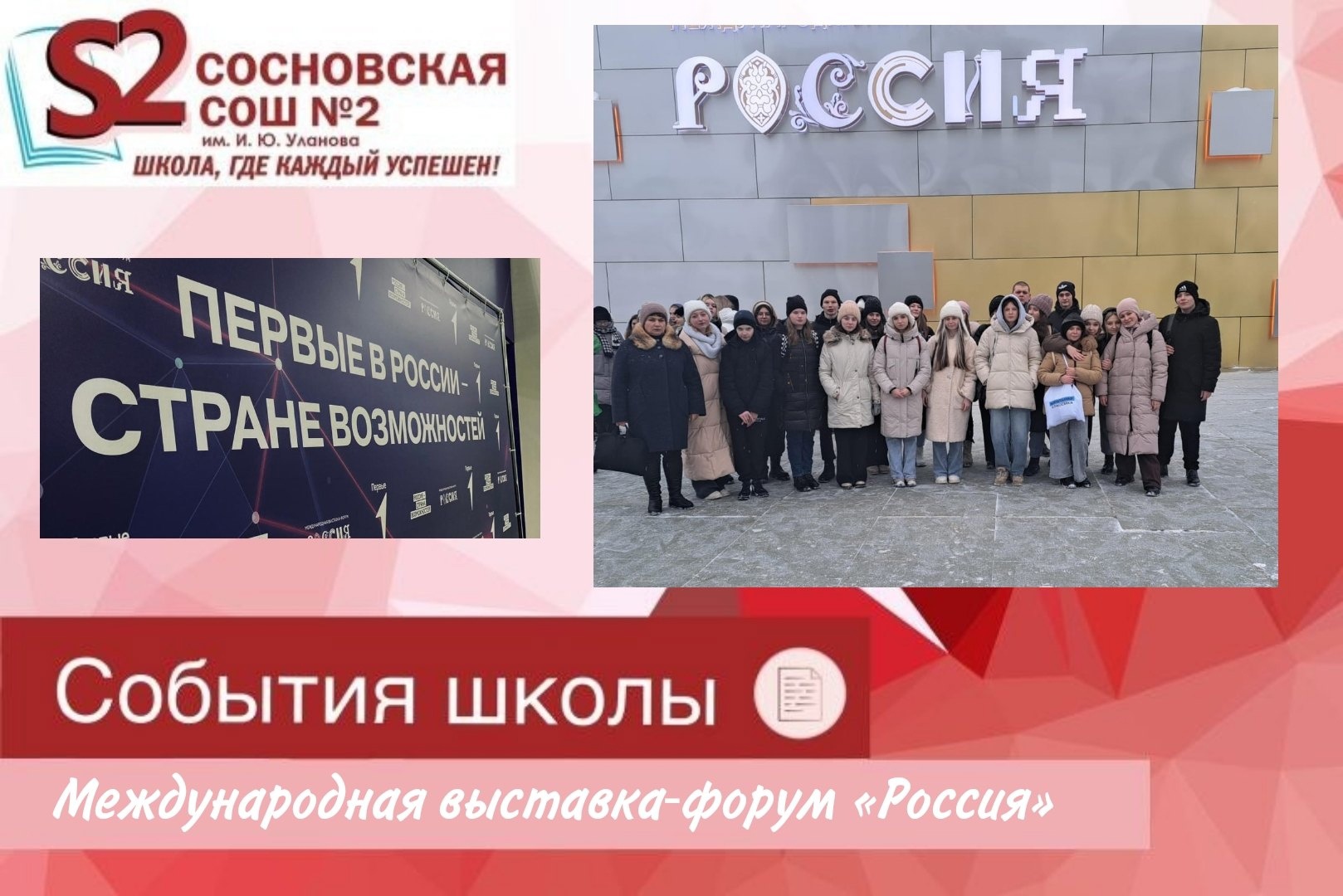 Делегация Сосновского муниципального округа посетила международную выставку‑форум «Россия».