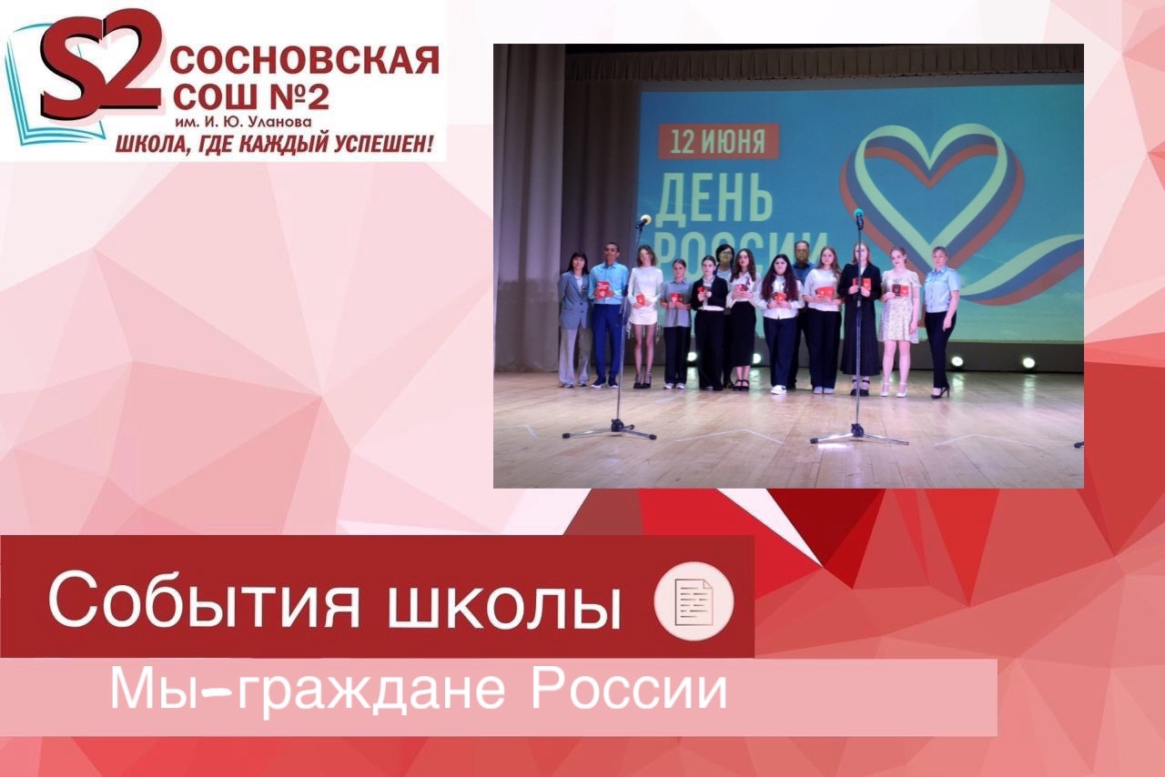 «Мы – граждане России».