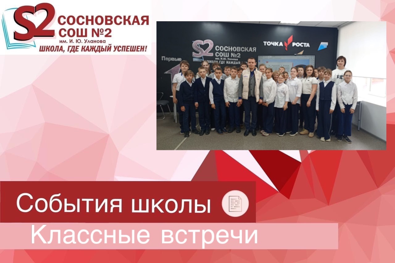 Классные встречи.