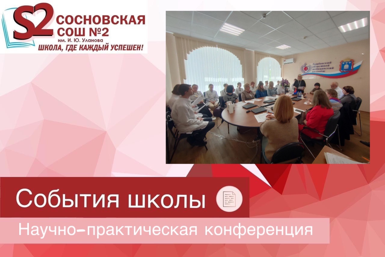 Научно-практическая конференция.