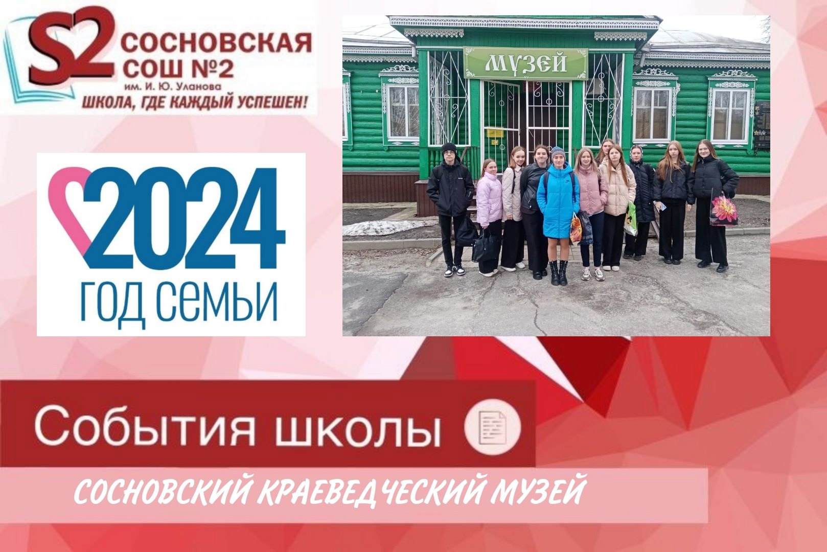 По &amp;quot;Пушкинской карте&amp;quot; старшеклассники посетили Сосновский краеведческий музей.