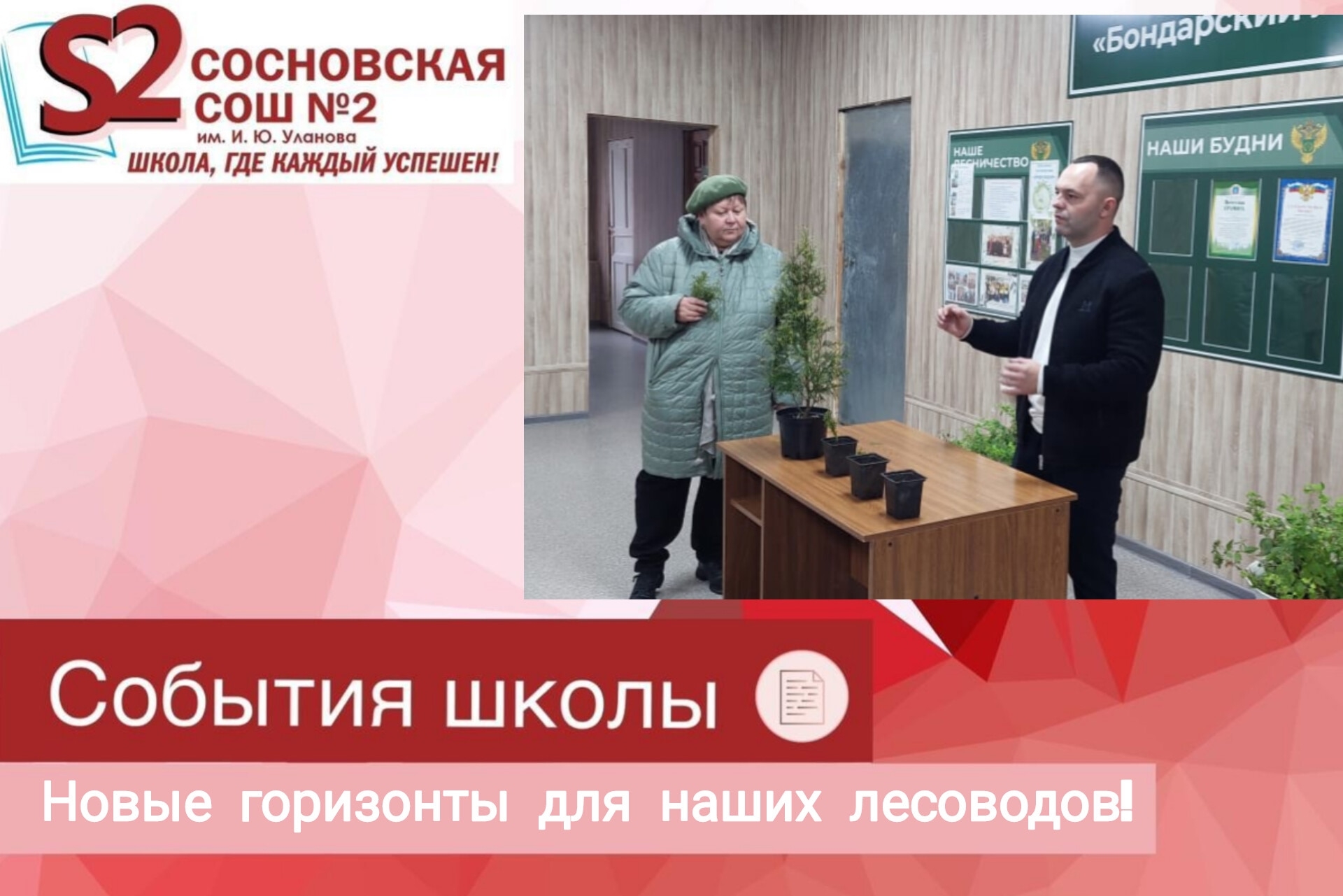 Обмен опытом на областном семинаре школьных лесничеств.