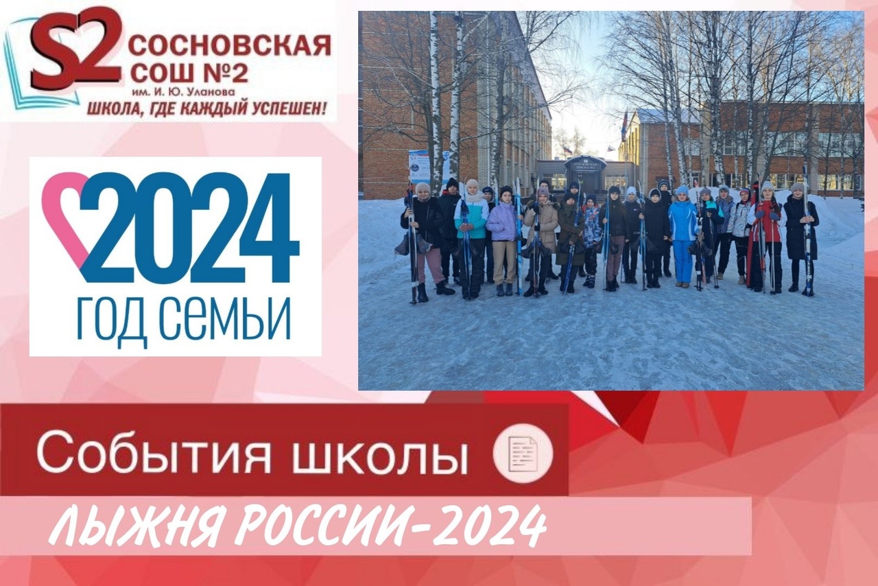 Лыжня России-2024.