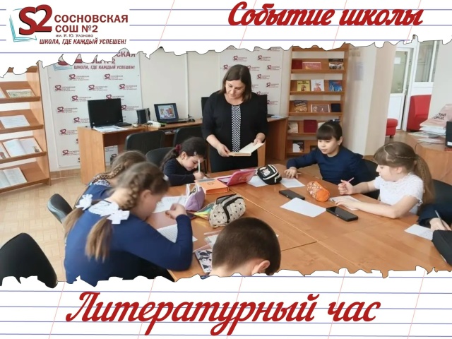 Литературный час в МБОУ Сосновской СОШ №2 им. И. Ю. Уланова: путешествие в мир Агнии Барто.