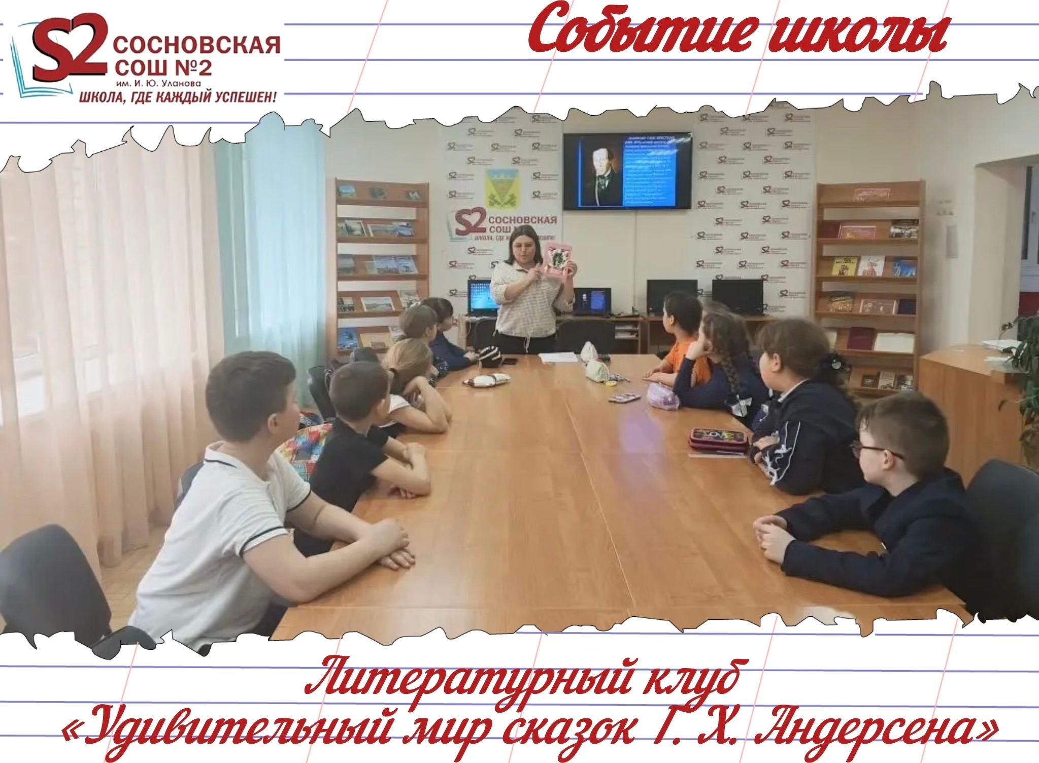 Международный день детской книги: путешествие в мир сказок Андерсена!.