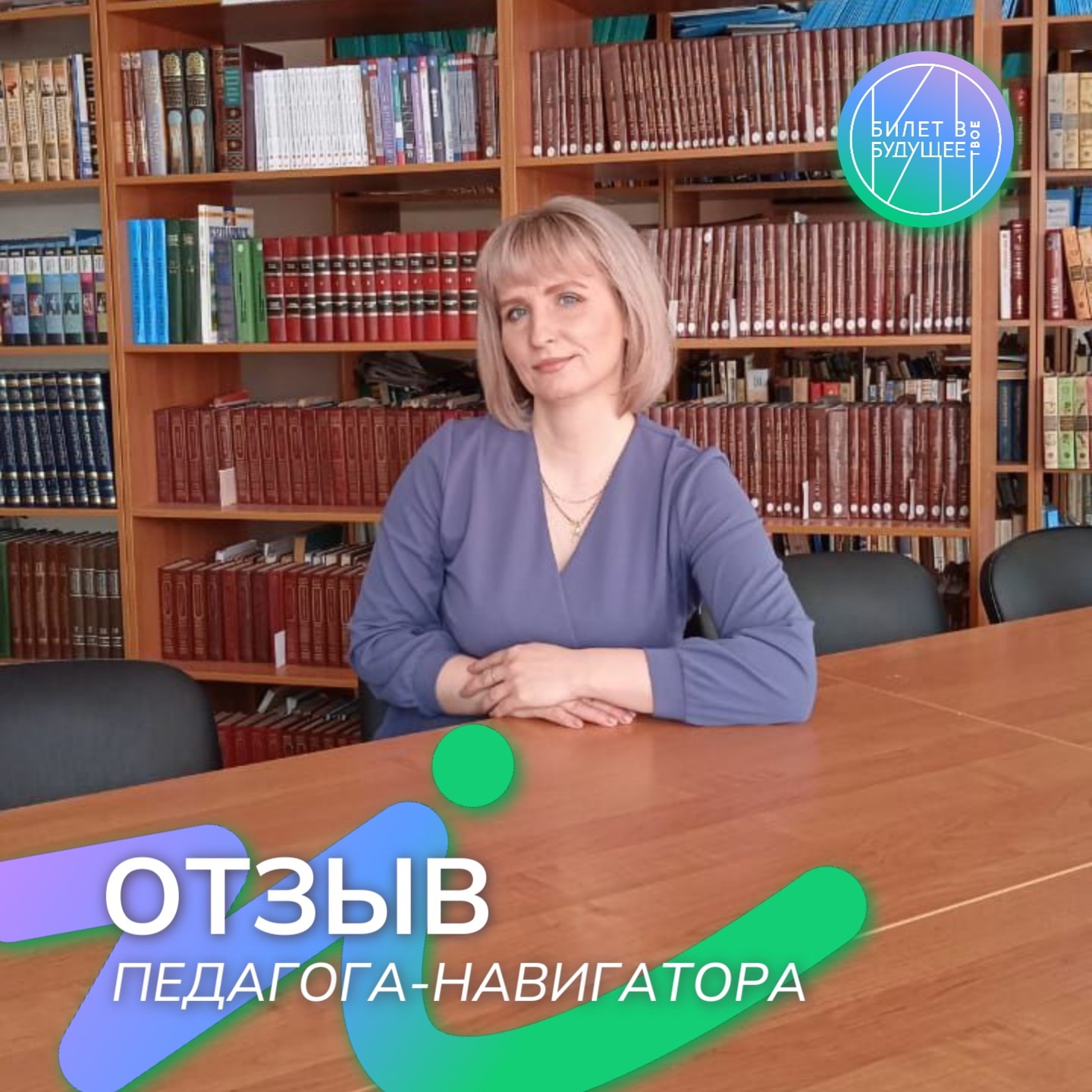 &amp;quot;Билет в будущее&amp;quot; глазами педагогов: честно, искренне, без прикрас.