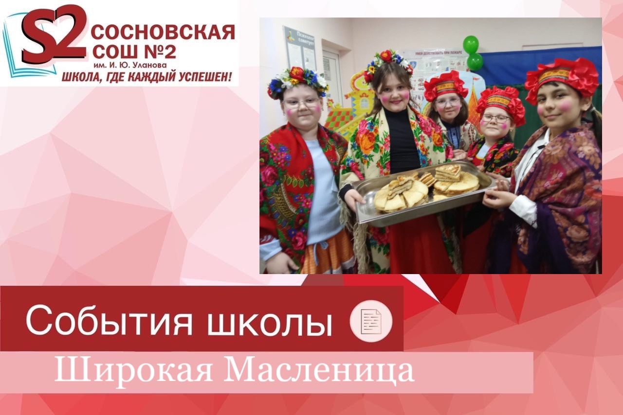 Всех поздравляем с широкой Масленицей.