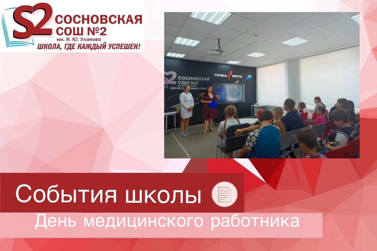 День медицинского работника.