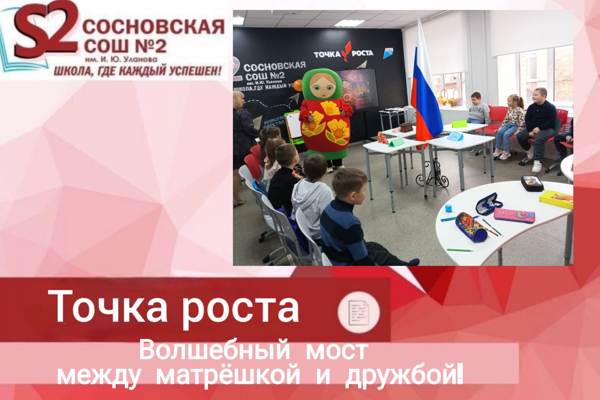 Волшебный мост между матрёшкой и дружбой!.