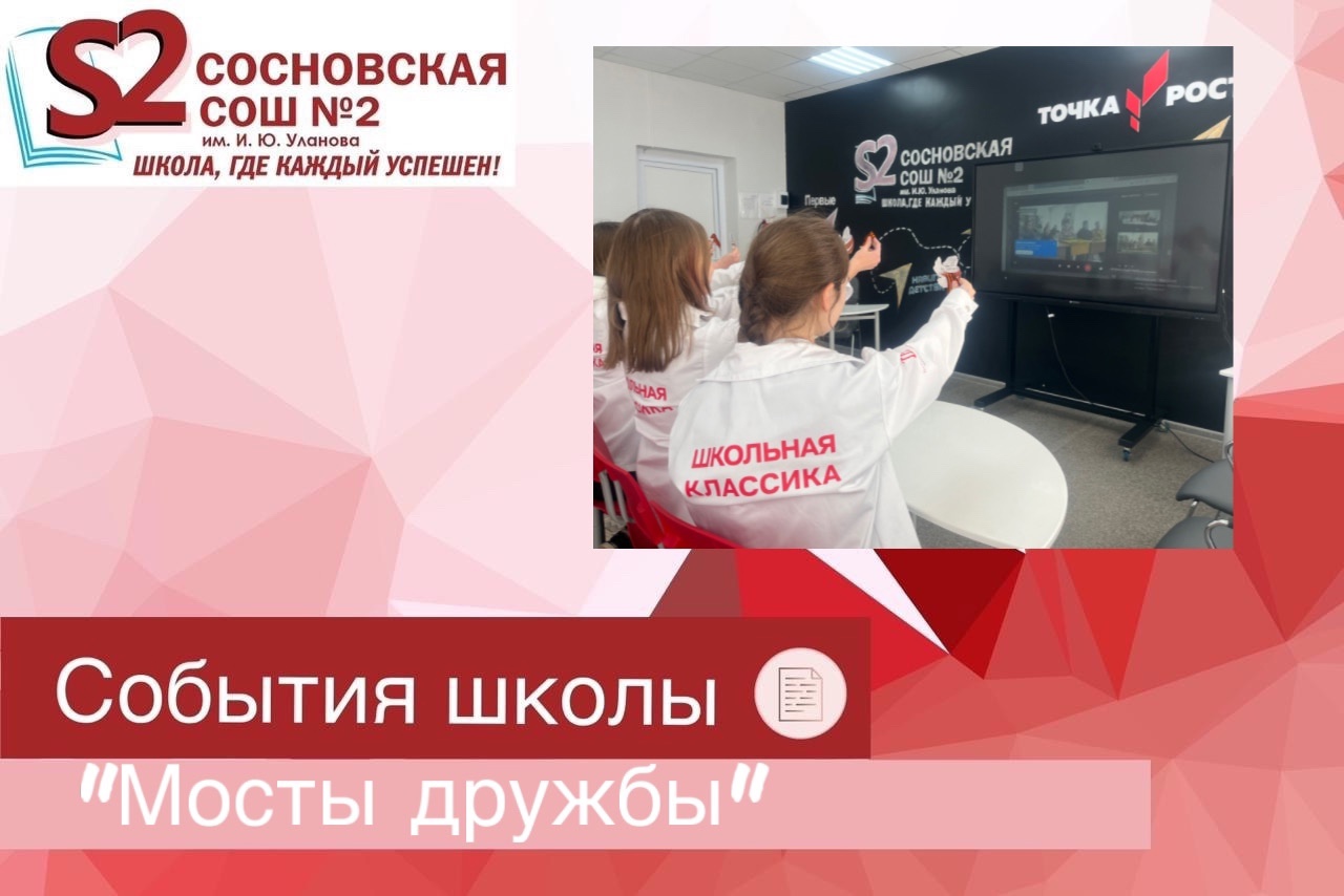 Мосты дружбы.