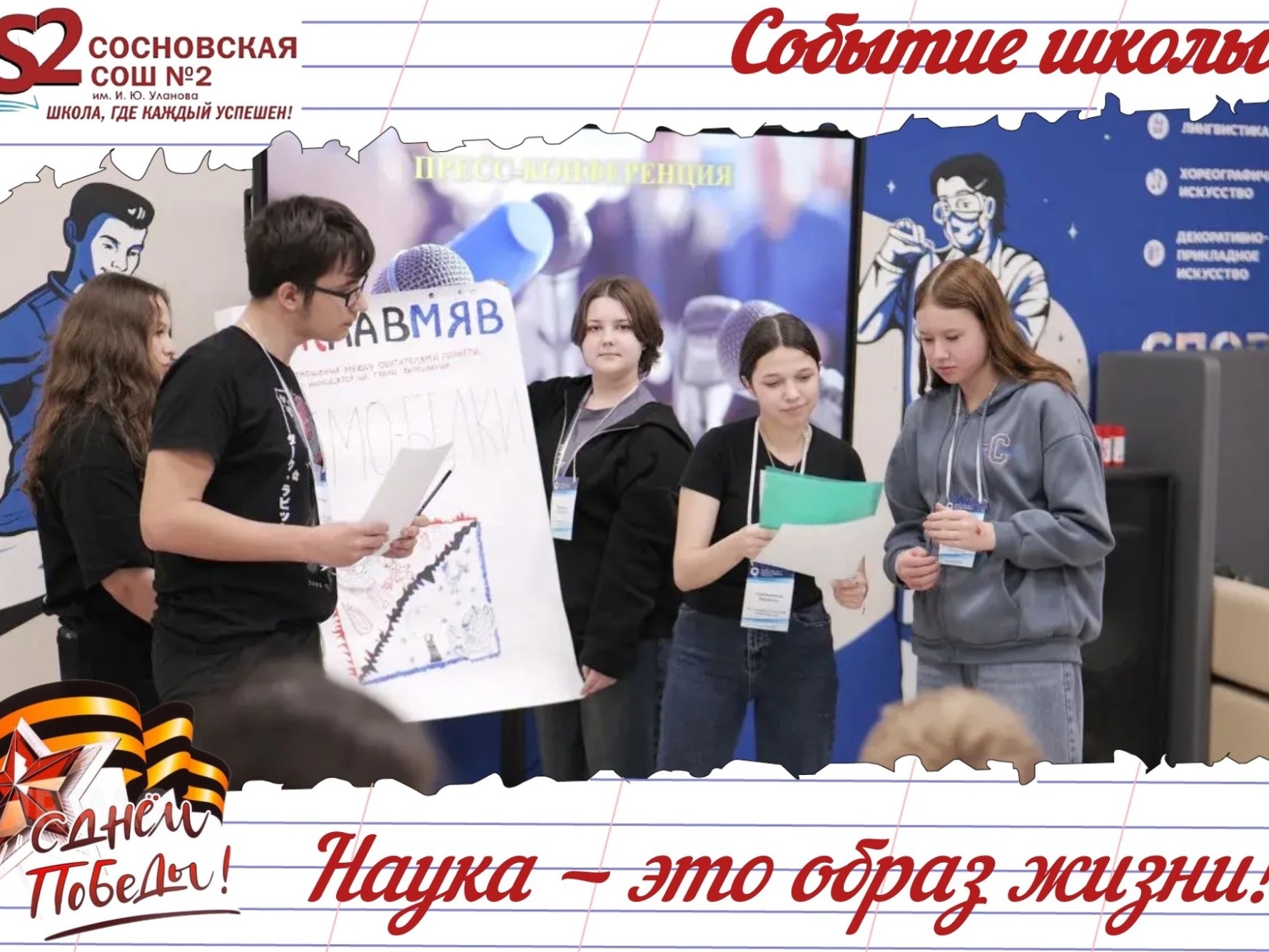 Юный исследователь из МБОУ Сосновской СОШ №2 им. И. Ю. Уланова — участник научной смены в ЦТО «Космос»!.