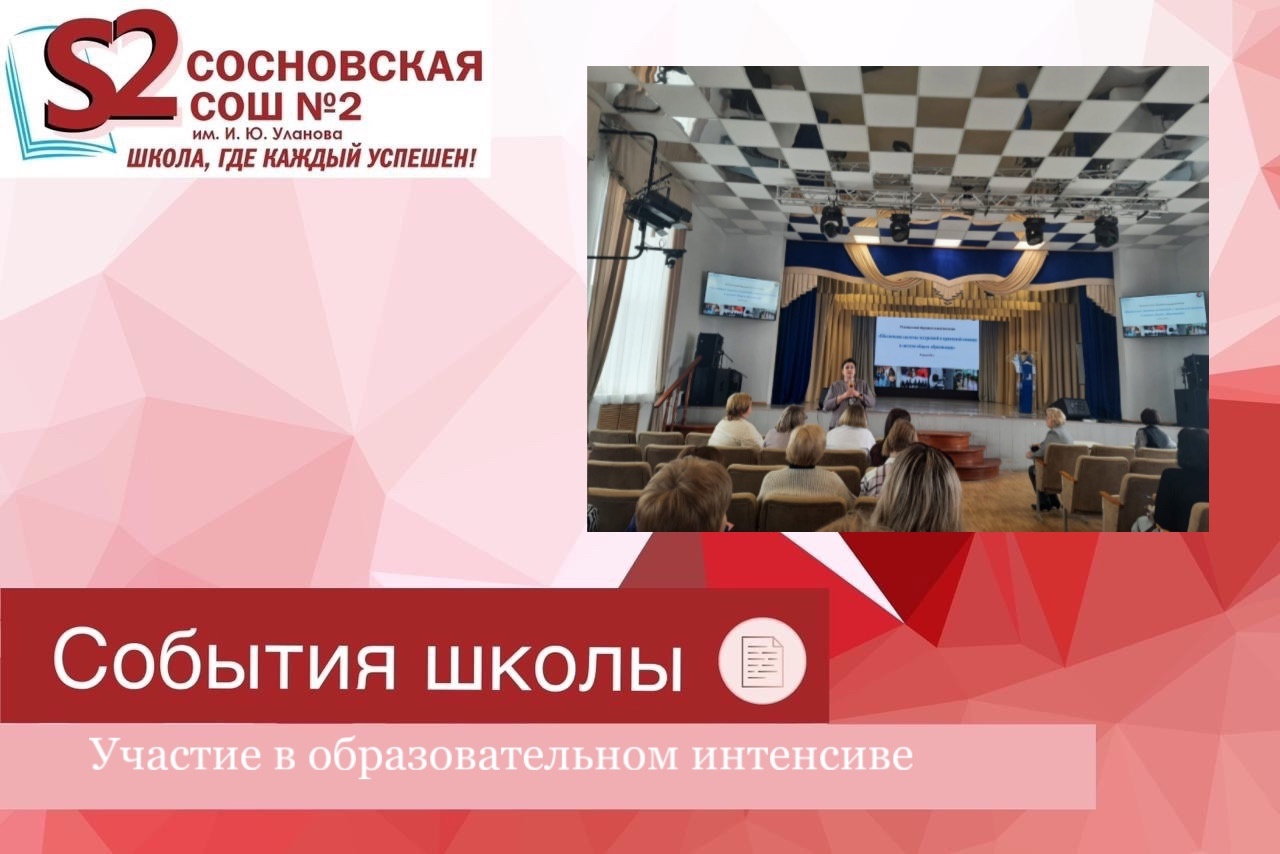 Участие в образовательном интенсиве.