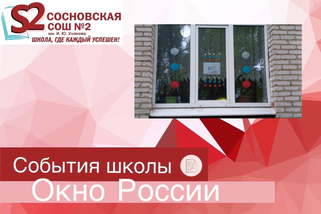 Окно России.