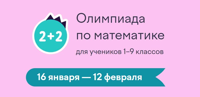 Олимпиада по математике для учеников 1-9 классов.