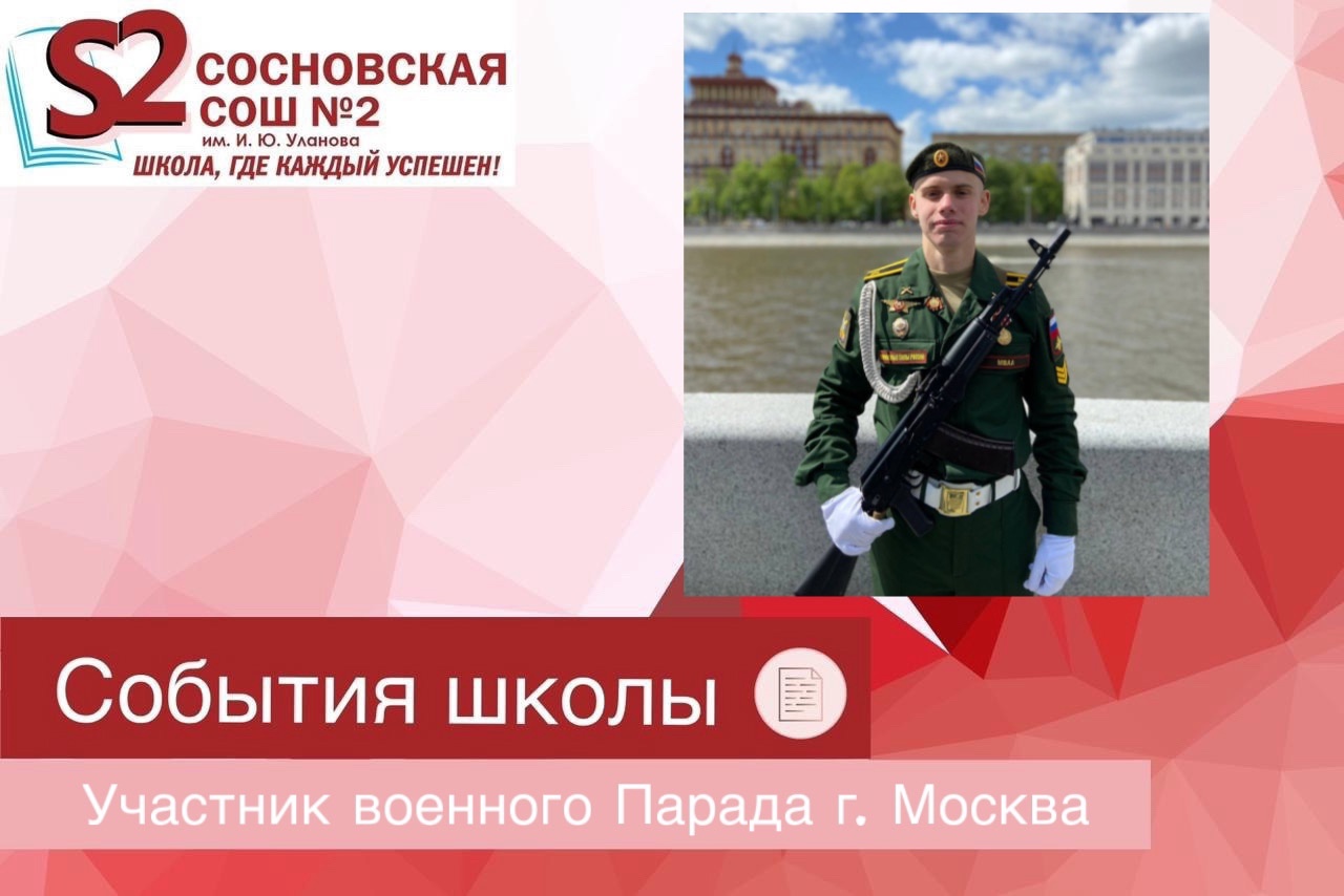 Участник военного Парада, г.Москва.