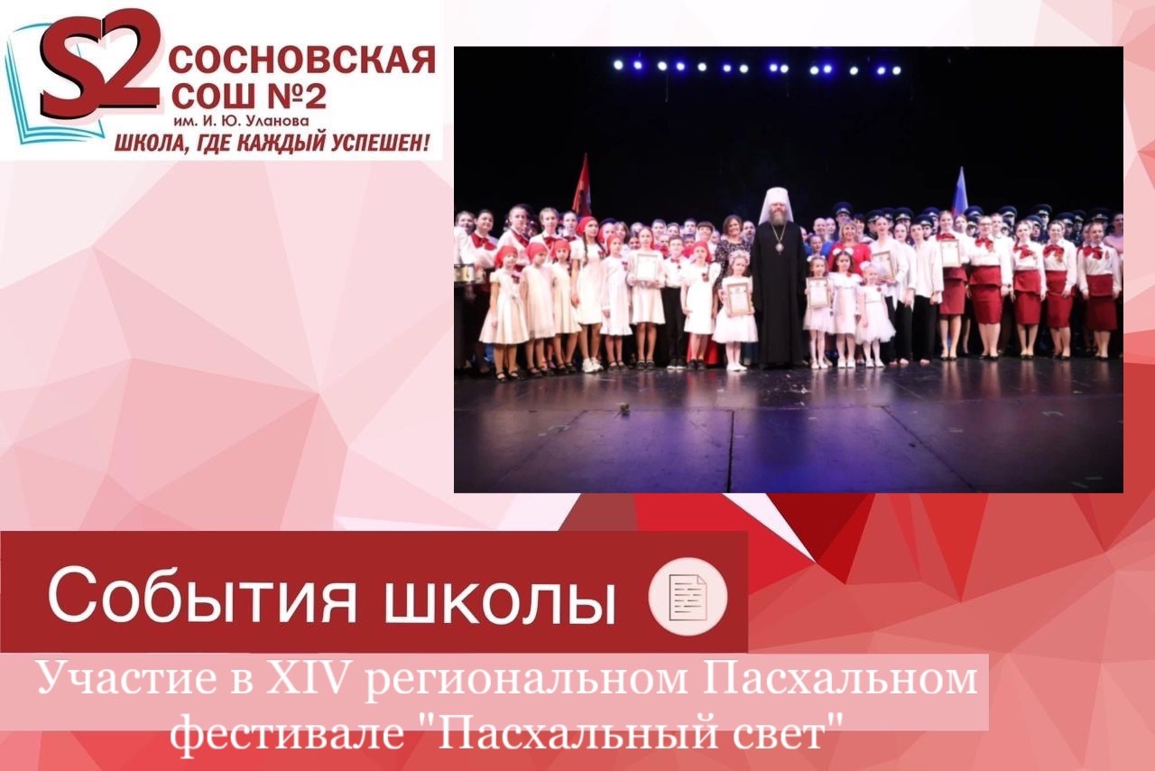 Участие в XIV Региональном Пасхальном фестивале Тамбовской епархии «Пасхальный свет».