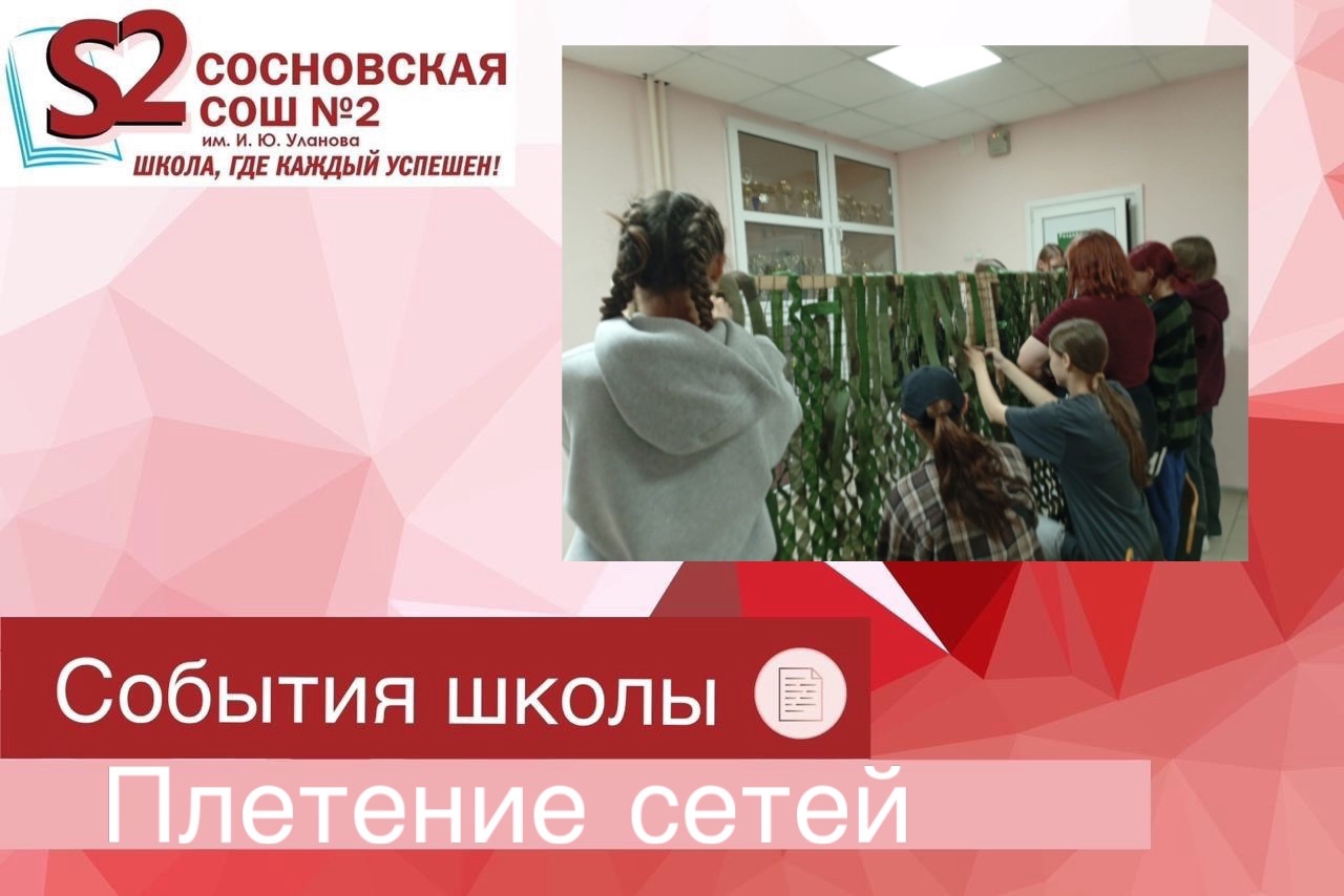 Плетение сетей.