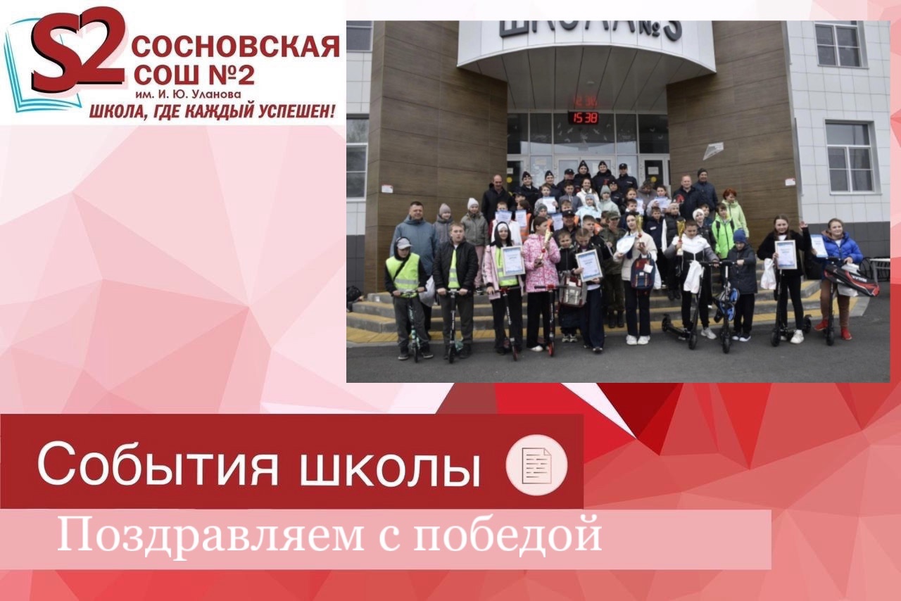 Поздравляем с победой!.