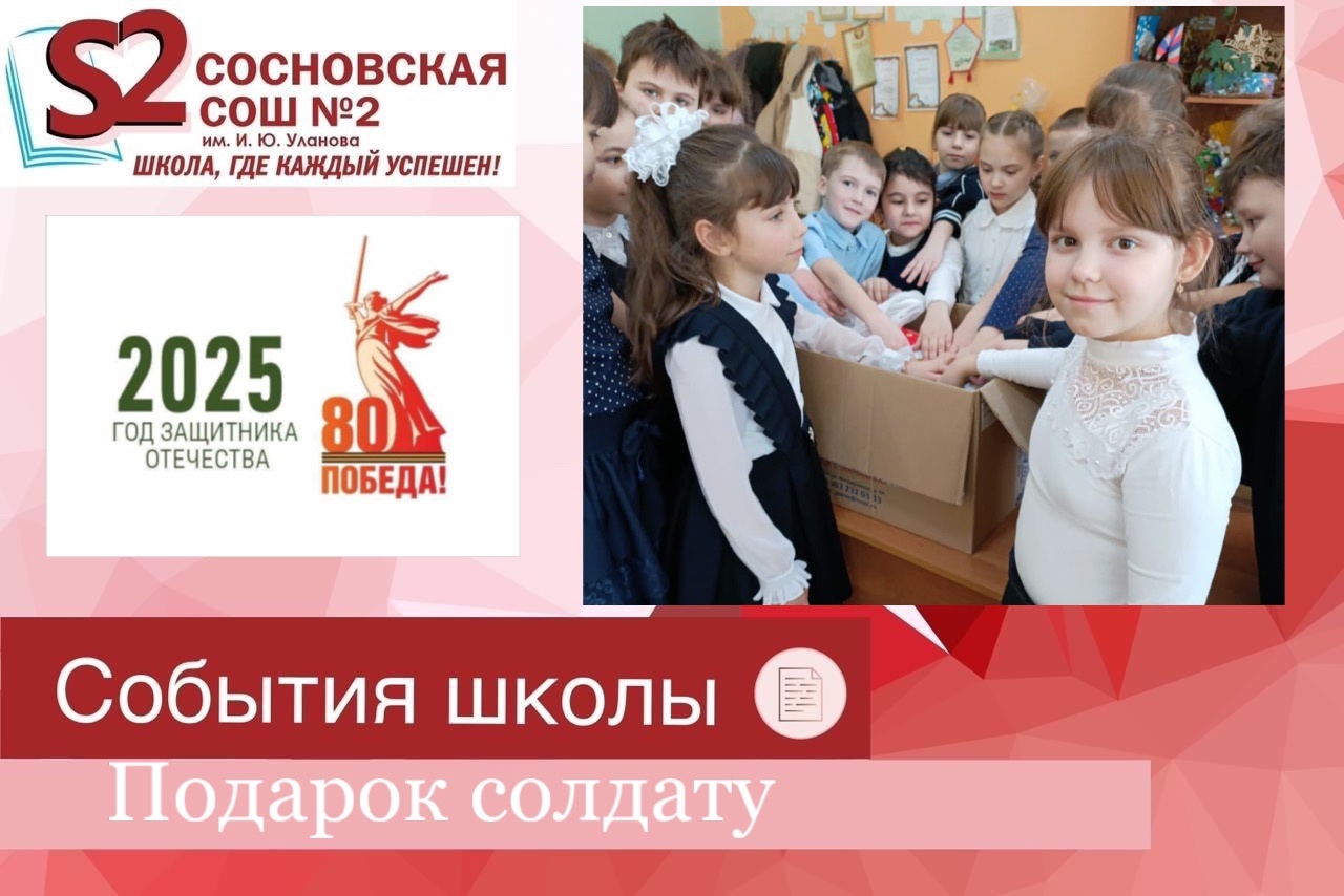 Подарок солдату к 23 февраля.