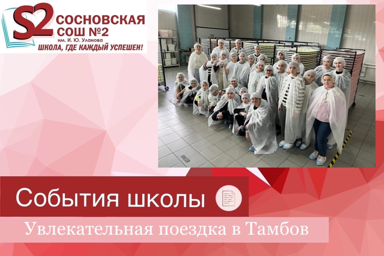 Увлекательная поездка в Тамбов.