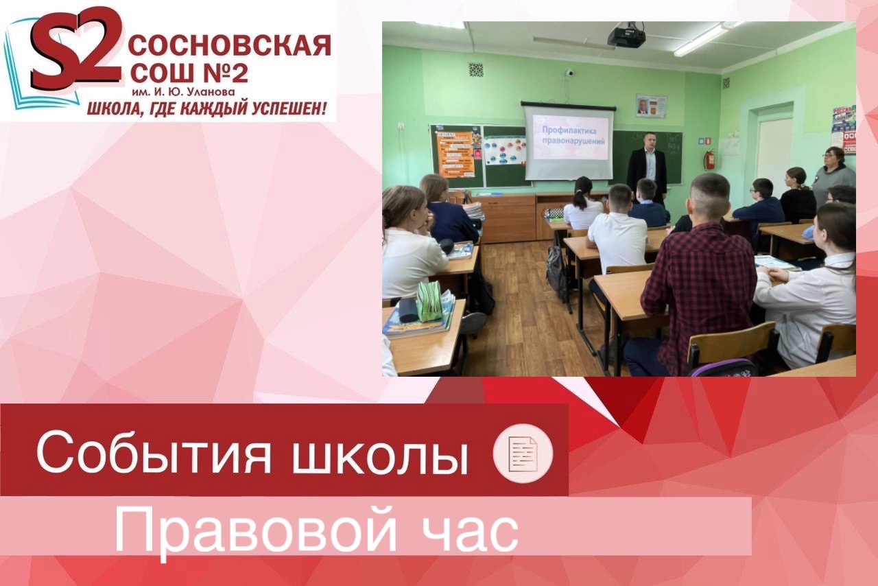 Правовой час «Профилактика правонарушений».