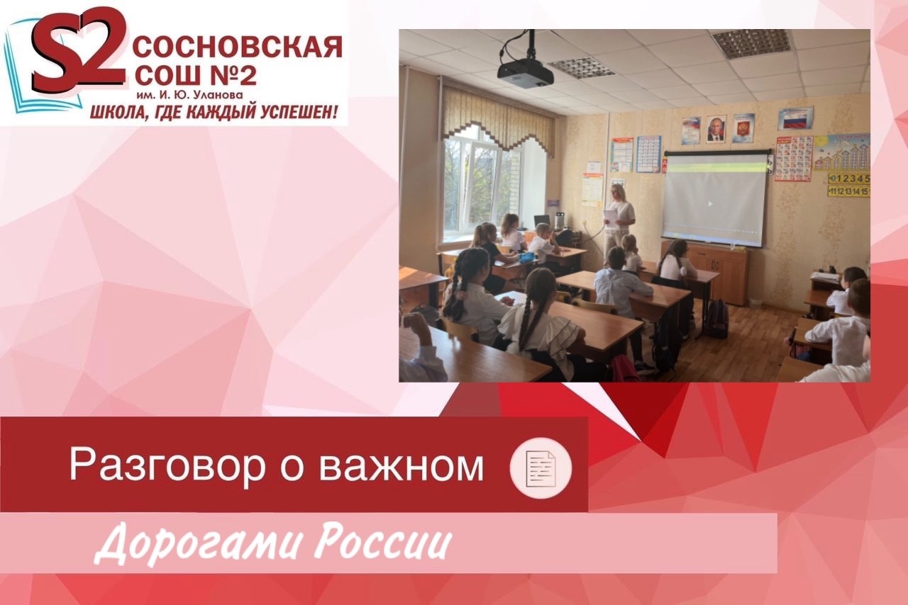 Разговоры о важном.