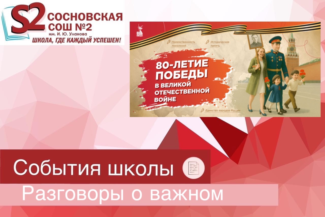 Внеурочное занятие «Разговоры о важном».