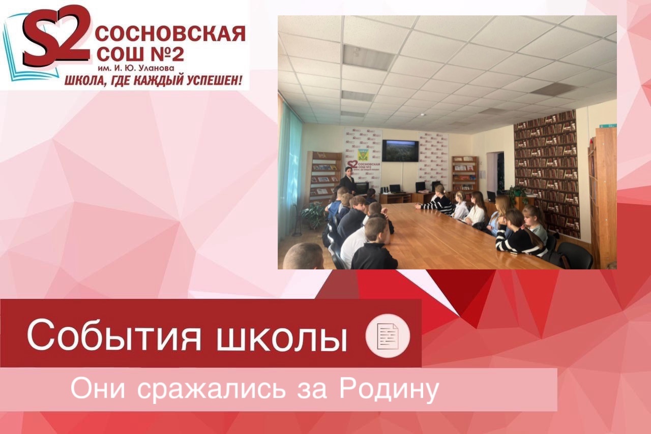 Они сражались за Родину.