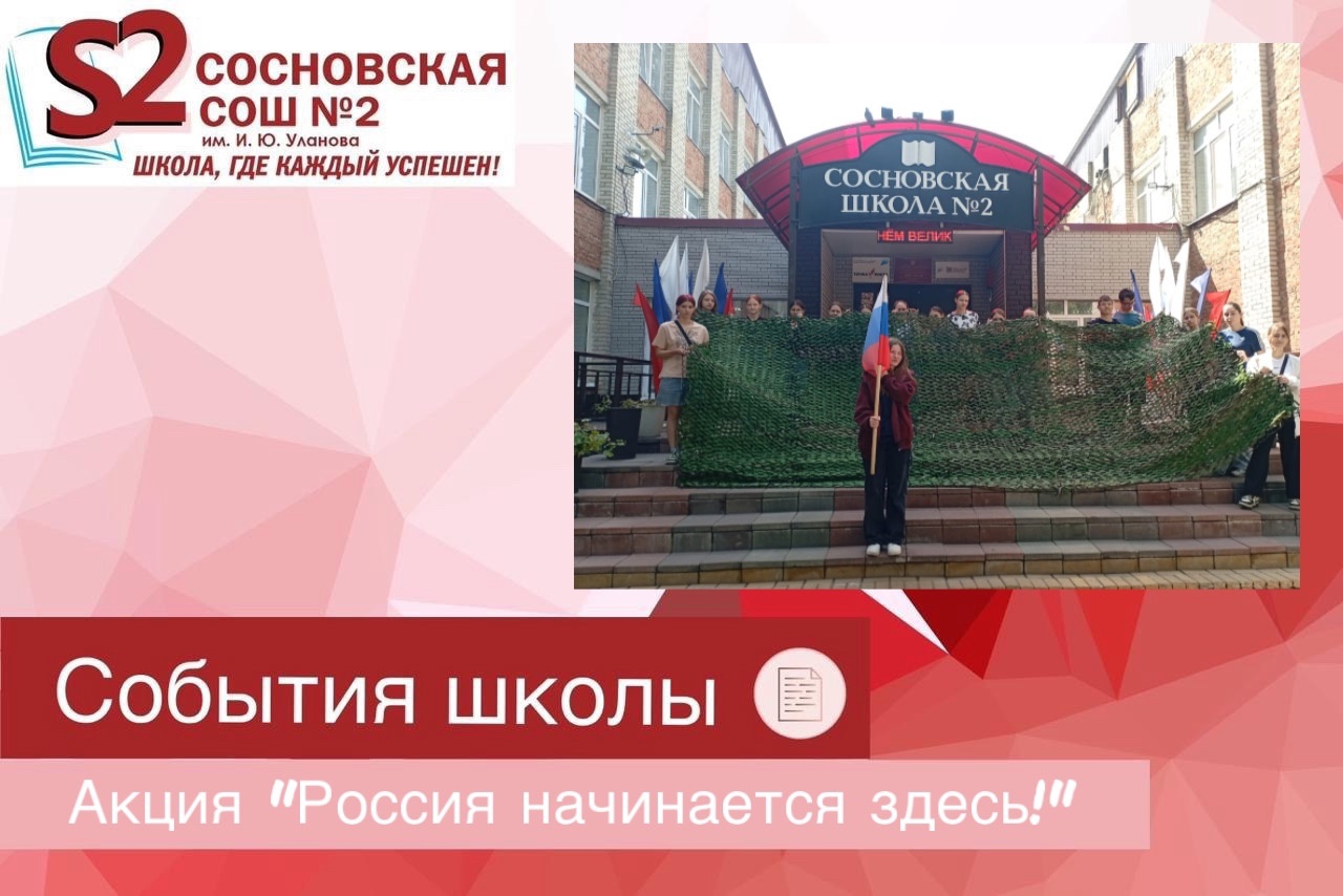 «Россия начинается здесь!».