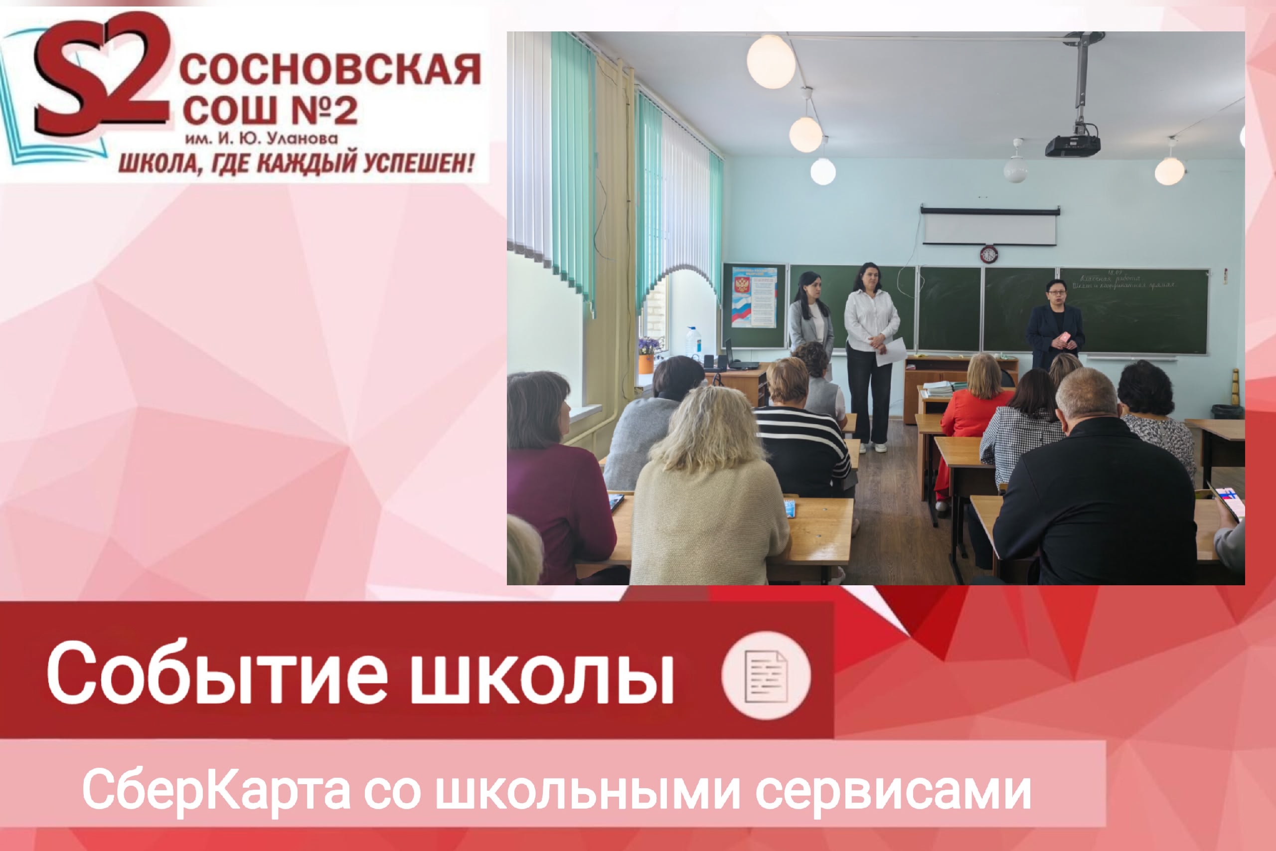 Детская СберКарта со школьными сервисами.