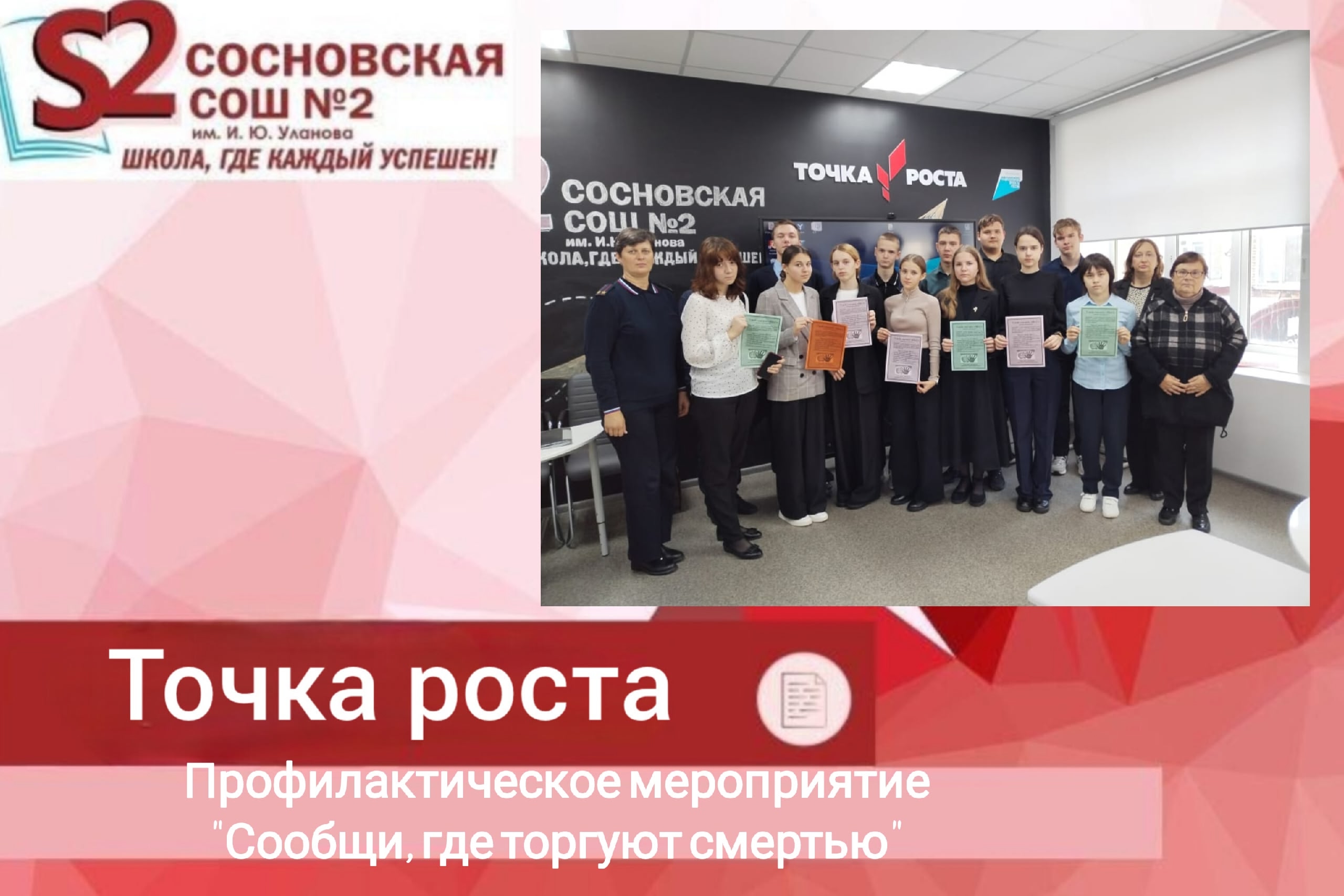 Профилактическое мероприятие в рамках акции «Сообщи, где торгуют смертью».