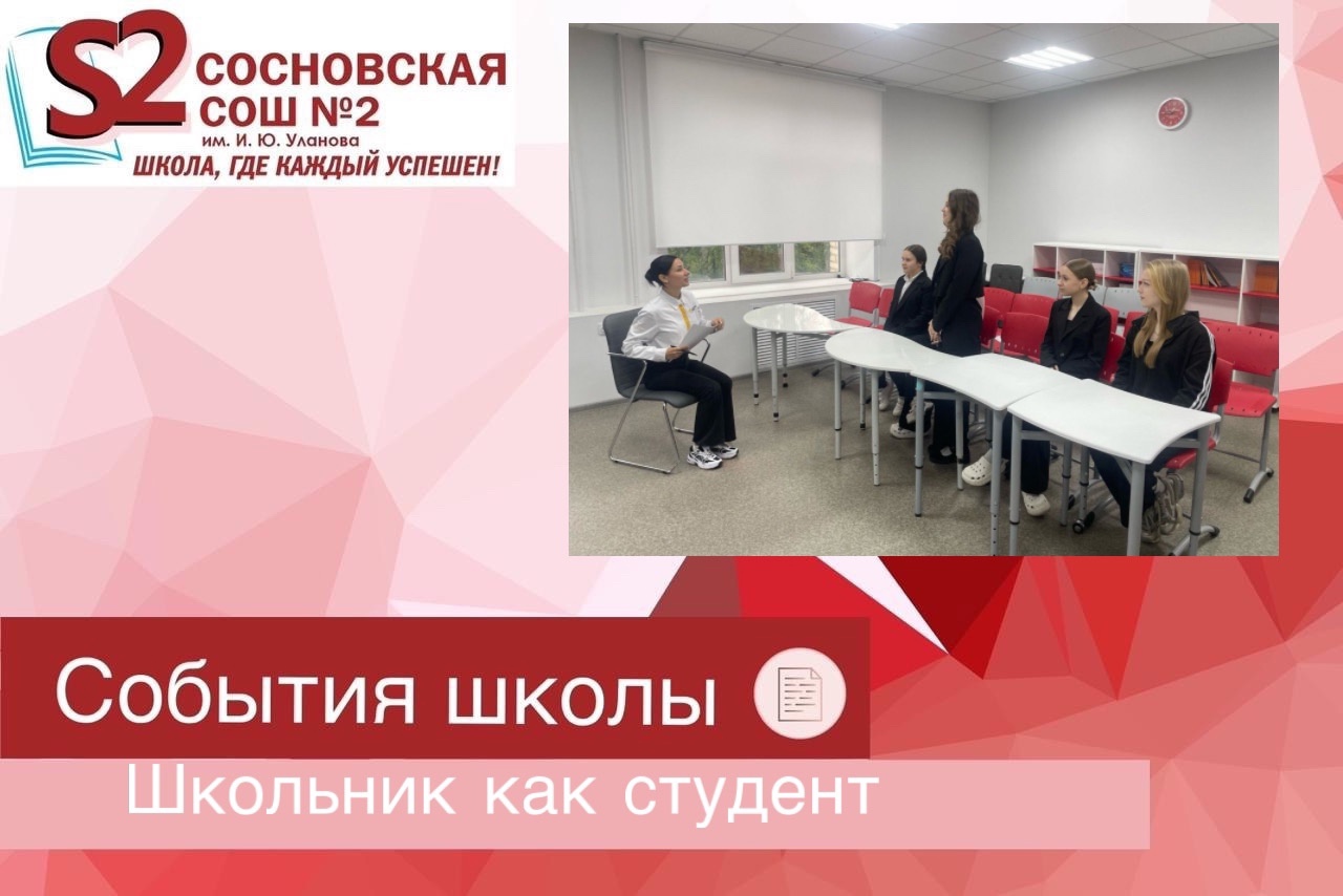 Школьник как студент.