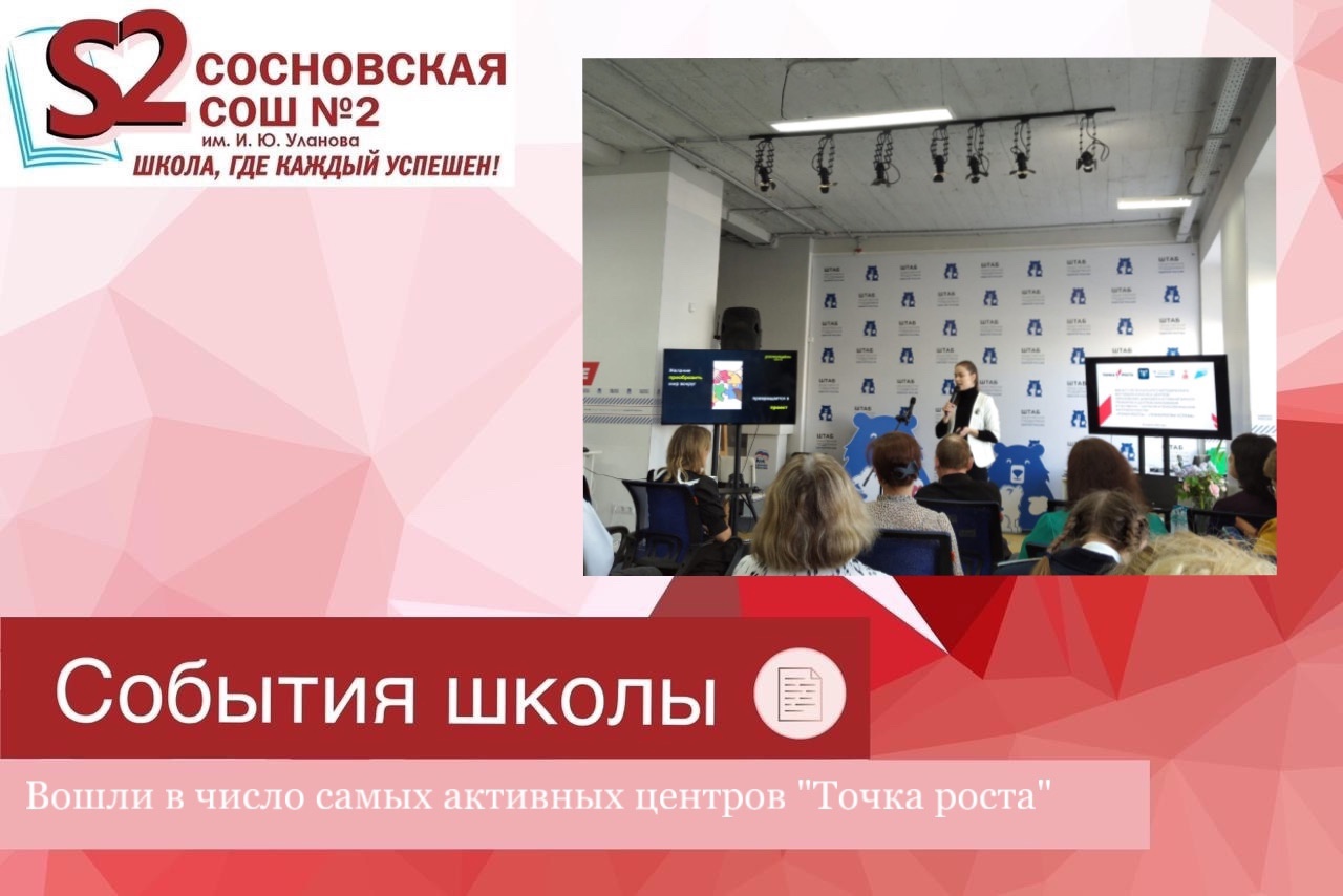 Вошли в число самых активных центров &amp;quot;Точка роста&amp;quot;.