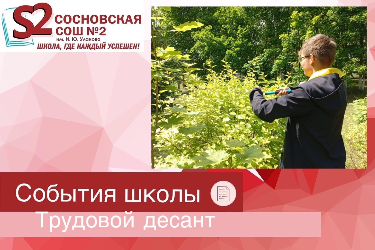 Трудовой десант.