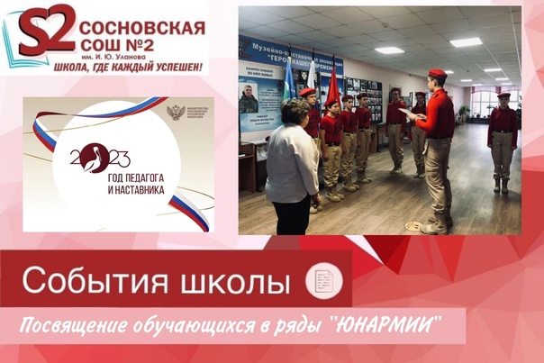 В День Конституции Российской Федерации состоялось торжественное посвящение обучающихся в ряды «ЮНАРМИИ».
