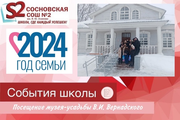 Посещение музея-усадьбы В.И. Вернадского в с. Вернадовка Пичаевского района #musolymp68.
