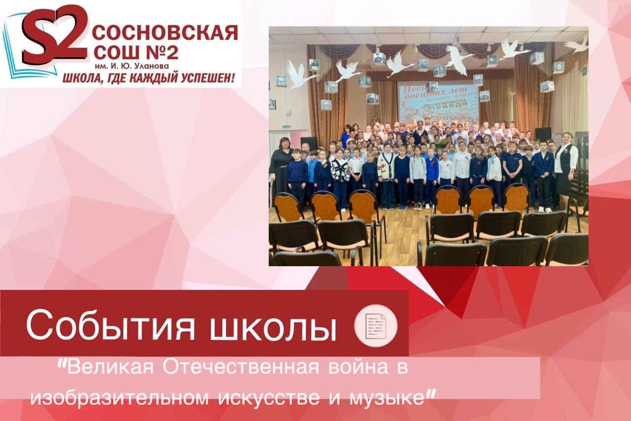 Великая отечественная война в изобразительном искусстве и музыке».