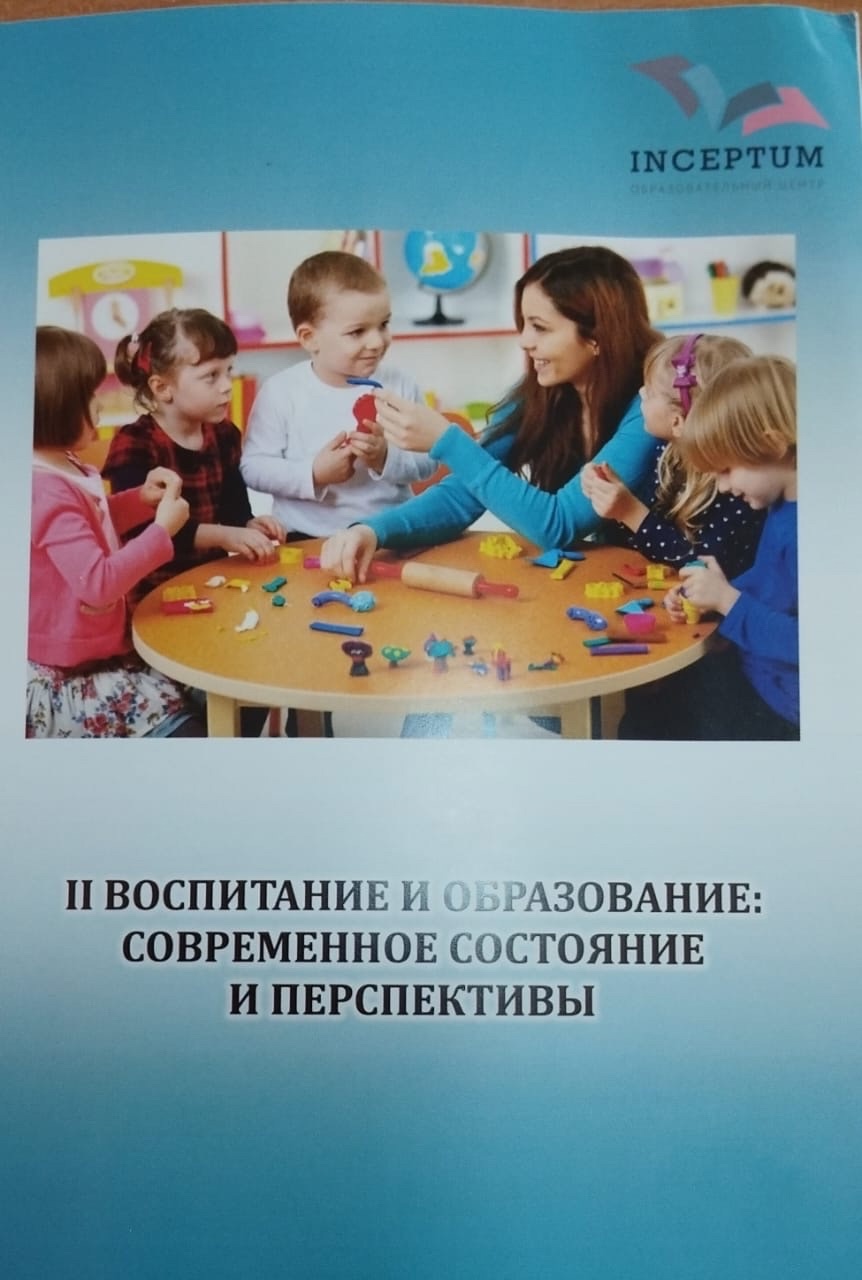 Участие во 2 Международной научно-практической конференции.