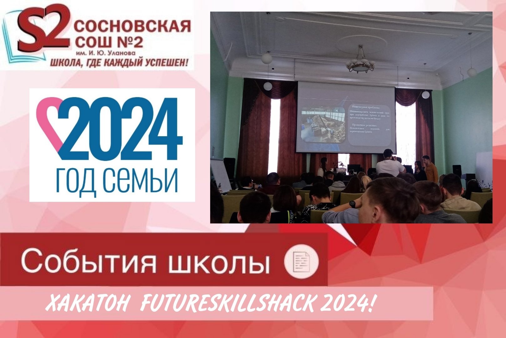 ХАКАТОН FUTURESKILLSHACK 2024!.