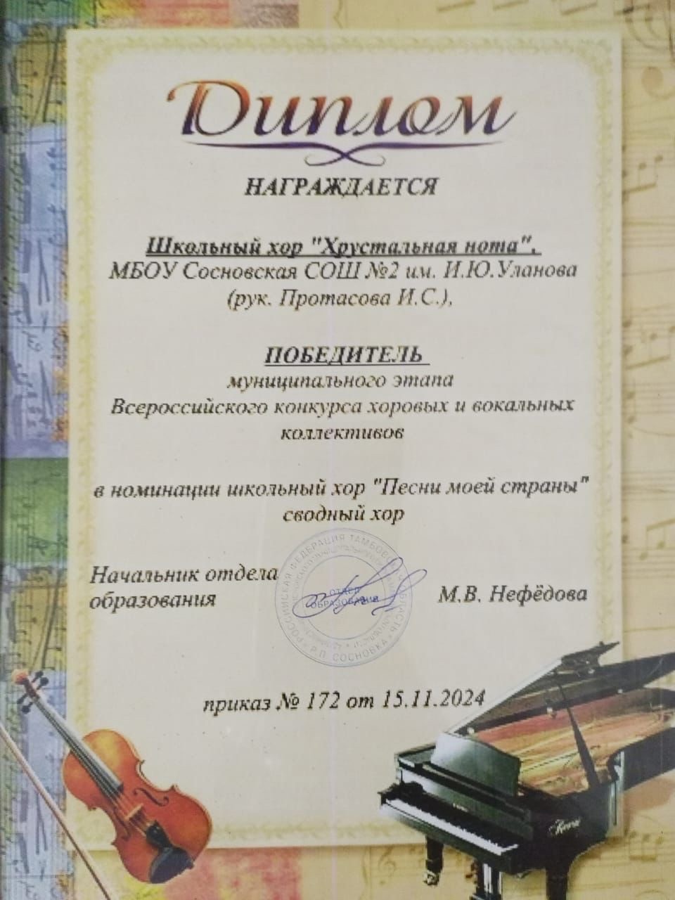 Победа школьного сводного хора «Хрустальная нота».